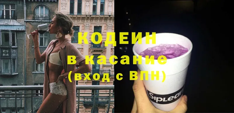 Кодеин напиток Lean (лин)  как найти закладки  Прокопьевск 